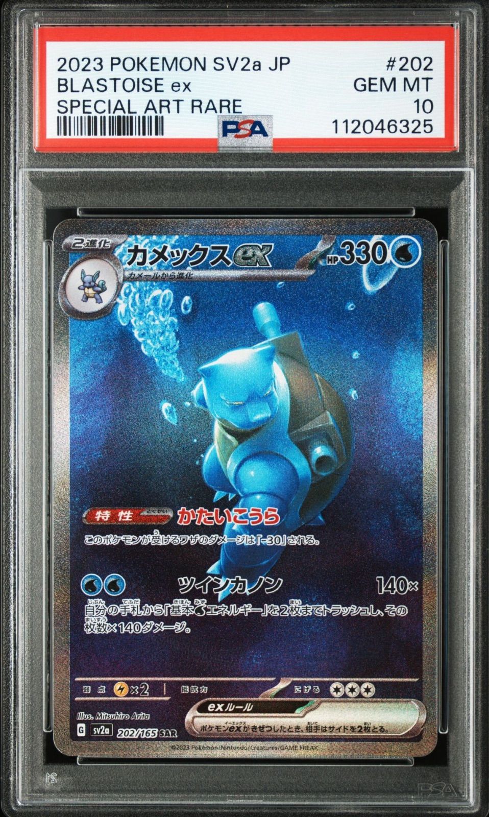 ポケモンカード　カメックスex SAR PSA10 　151 カメックスex SAR [ポケモンカード151] SV2a 202/165 買取