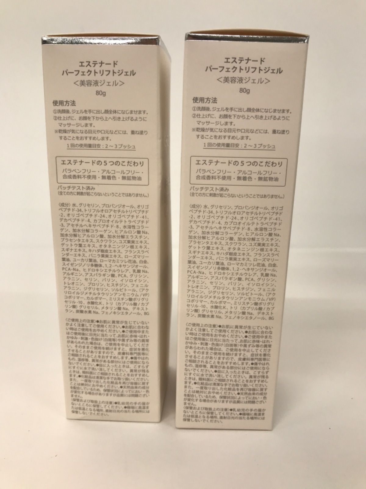 R2544 ESTENAD エステナード PerfectLiftGelパーフェクトリフトジェル 