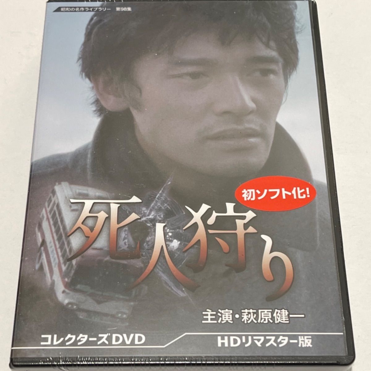 死人狩り コレクターズDVD HDリマスター版 - メルカリ