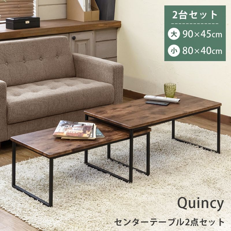 Quincyセンターテーブル2点セット