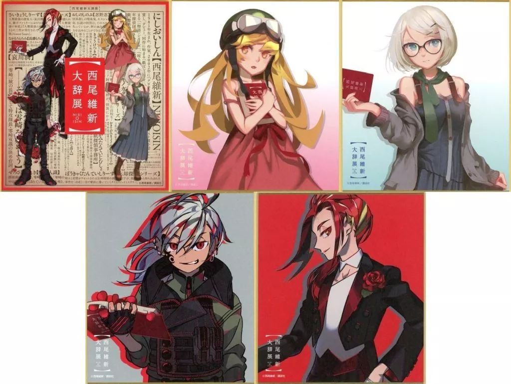 中古】紙製品 集合 ミニ色紙セット第二弾(5枚セット) 「西尾維新