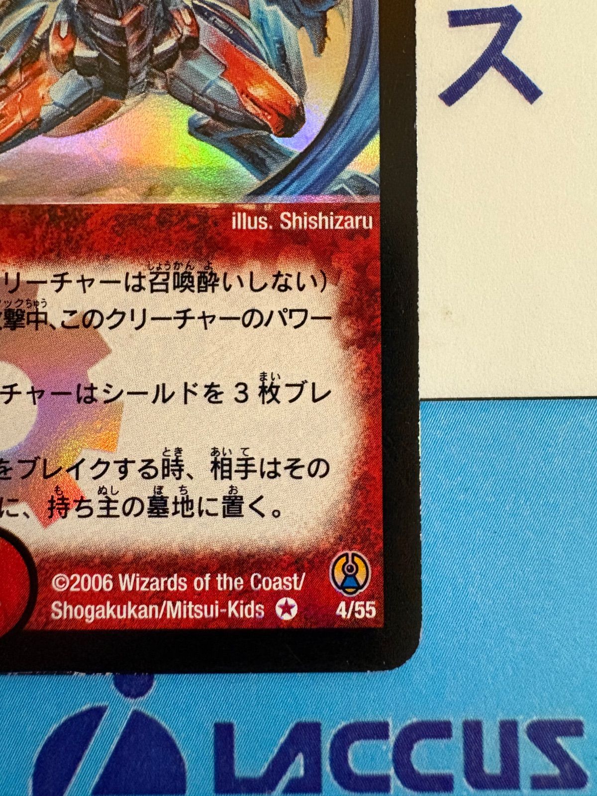 【PSA9】デュエル・マスターズ ボルメテウス・サファイア・ドラゴン 初期 9 ボルメテウスサファイアドラゴン 2006年 旧枠 初期カード