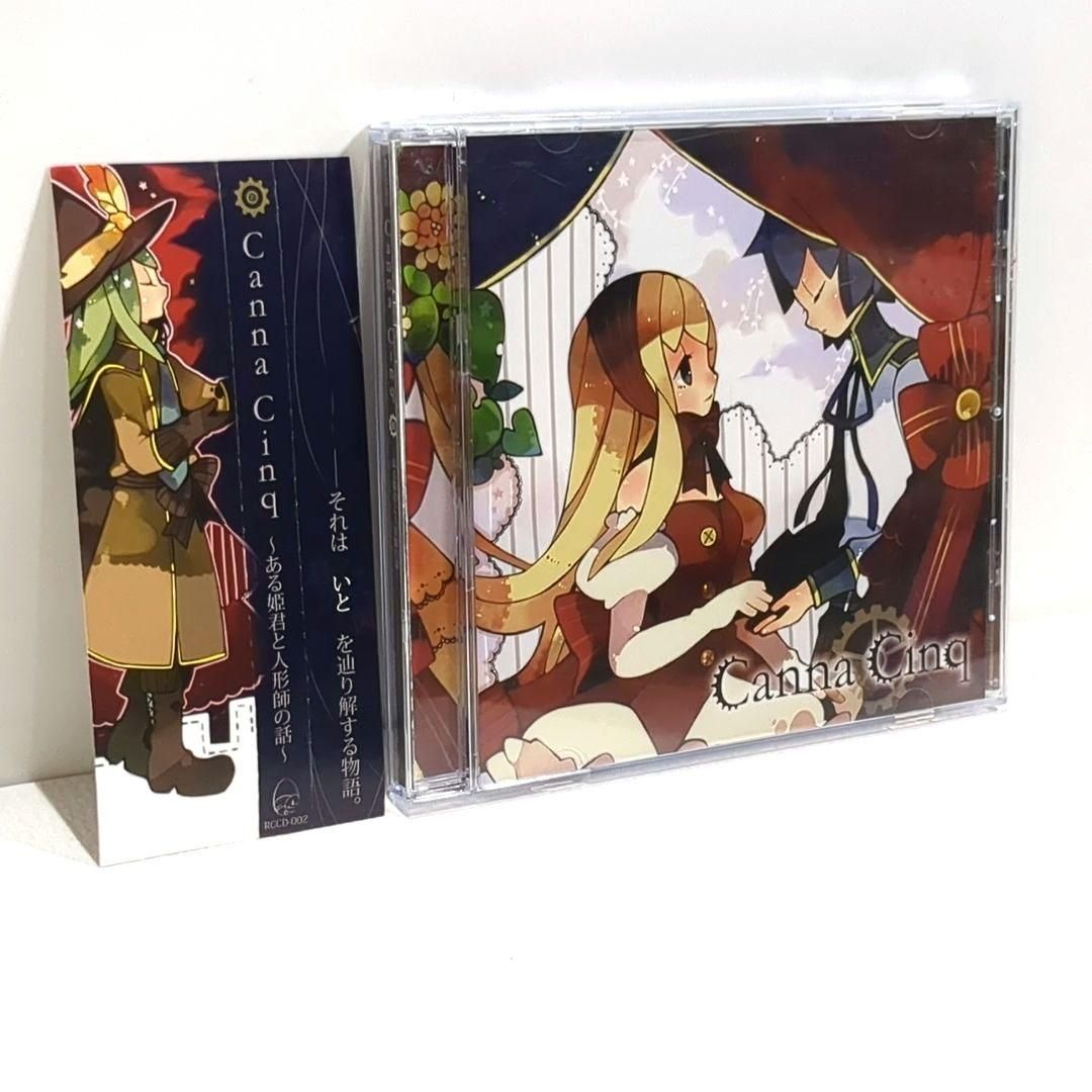 Canna Cinq ある姫君と人形師の話 花たん そらる Gero 同人 CD - メルカリ