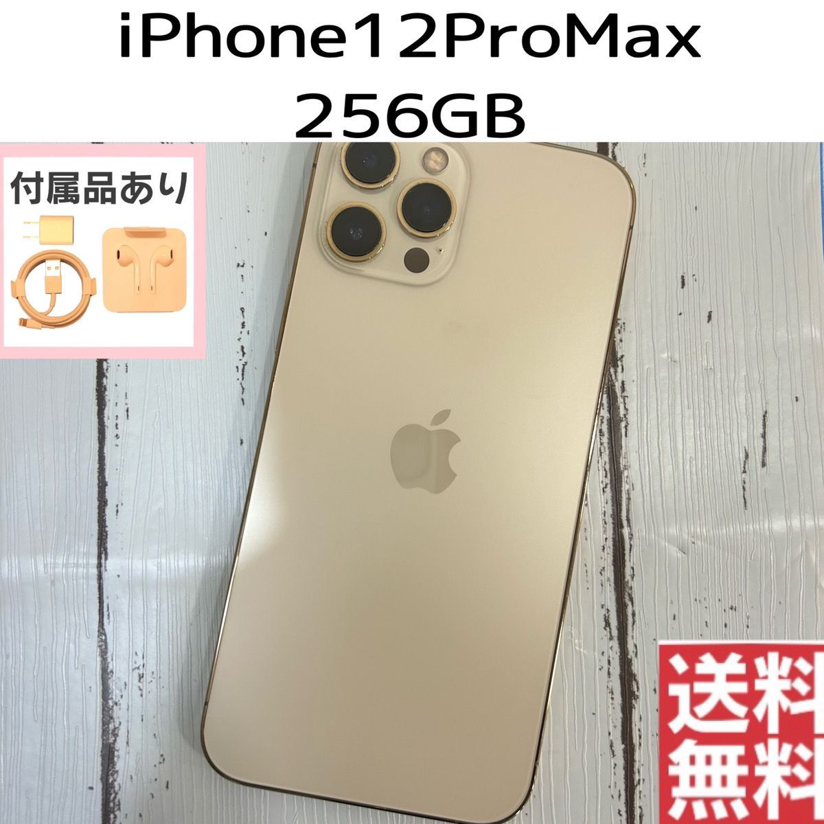 No.H70 iPhone12ProMax 256 GB SIMフリー 【バッテリー85％】 - メルカリ