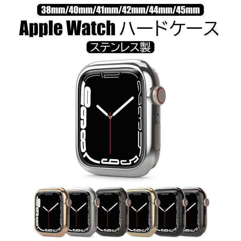 211 Apple Watch ケース カバー Series 8 7 高級 ステンレス製