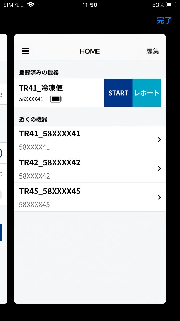 温度管理 スマホ