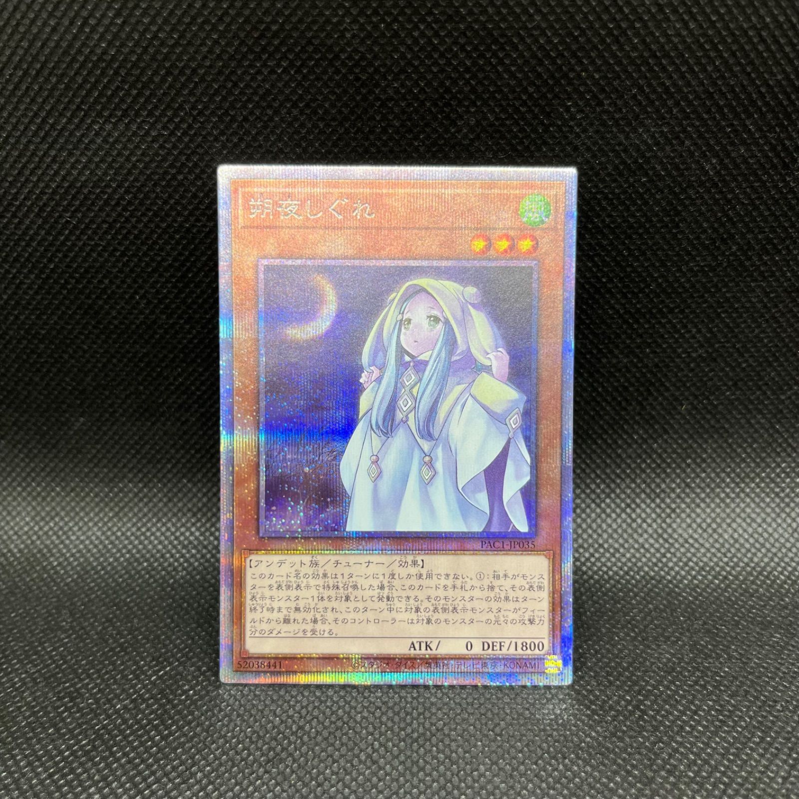 PSA10 連番】朔夜しぐれ PSE JP035 プリズマティック PSA10 連番】朔夜