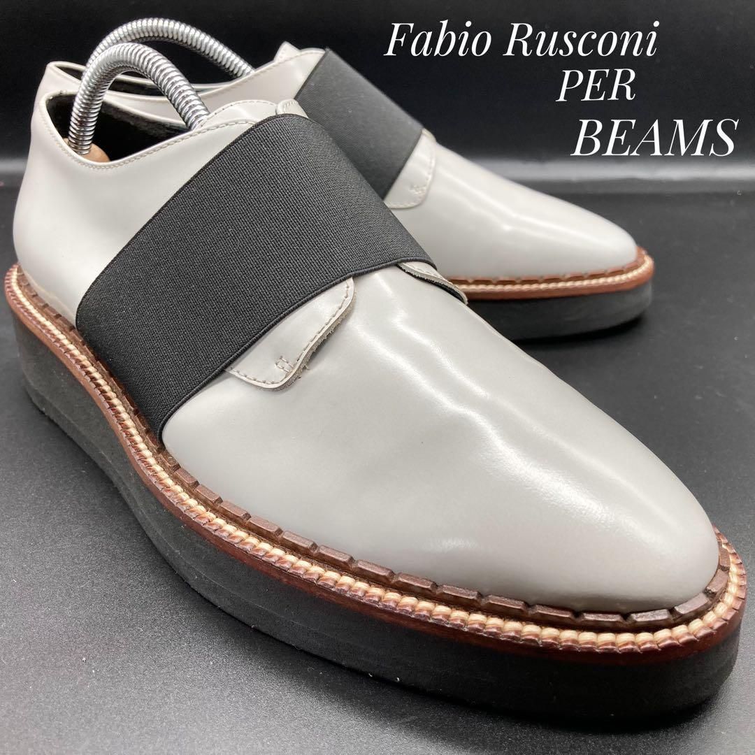 ほぼ未使用・BEAMS別注】Fabio Rusconi ファビオルスコーニ 厚底 