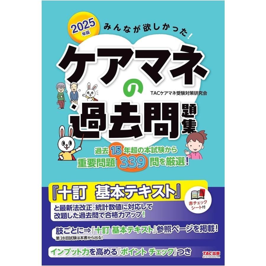 公務員試験 2025年合格目標 TACテキスト・問題集セット 本 TAC 公務員試験 2025年合格目標 テキスト・問題集セット