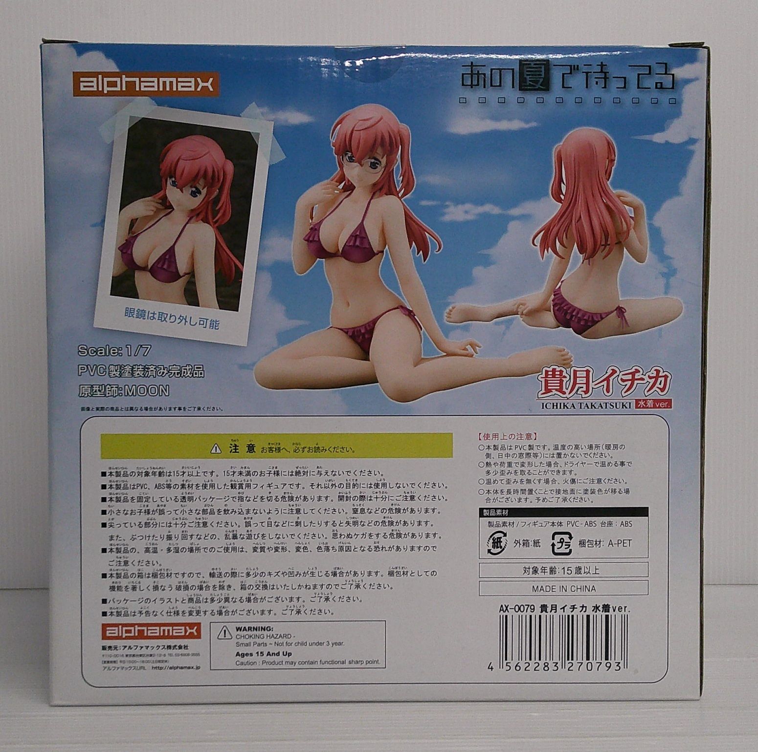 未開封品】貴月イチカ 水着ver. 「あの夏で待ってる」 1/7 塗装