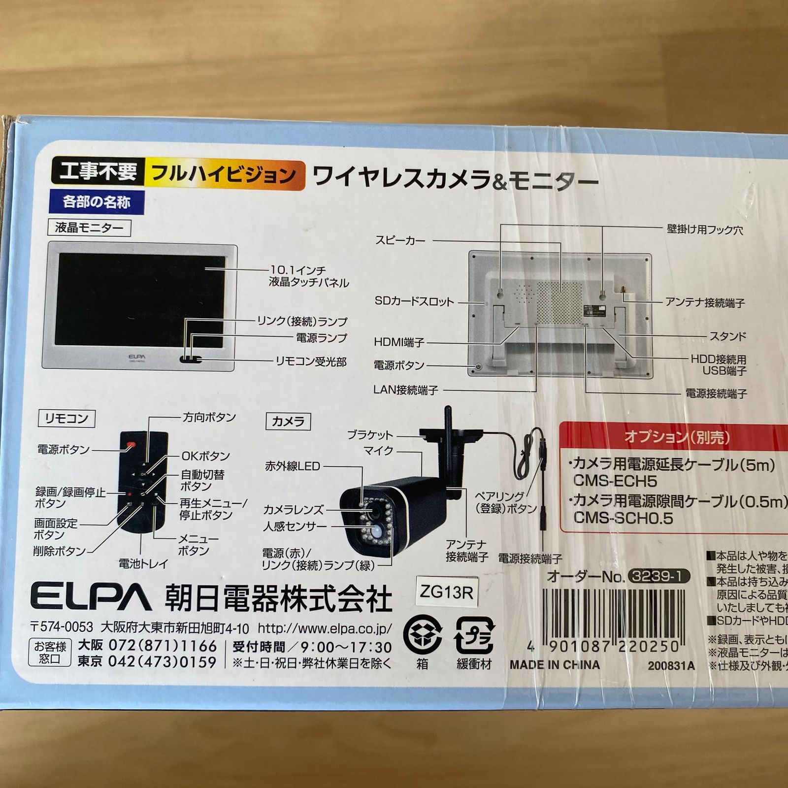 ☆新品未使用 ELPA エルパ ワイヤレスカメラ＆モニターセット CMS