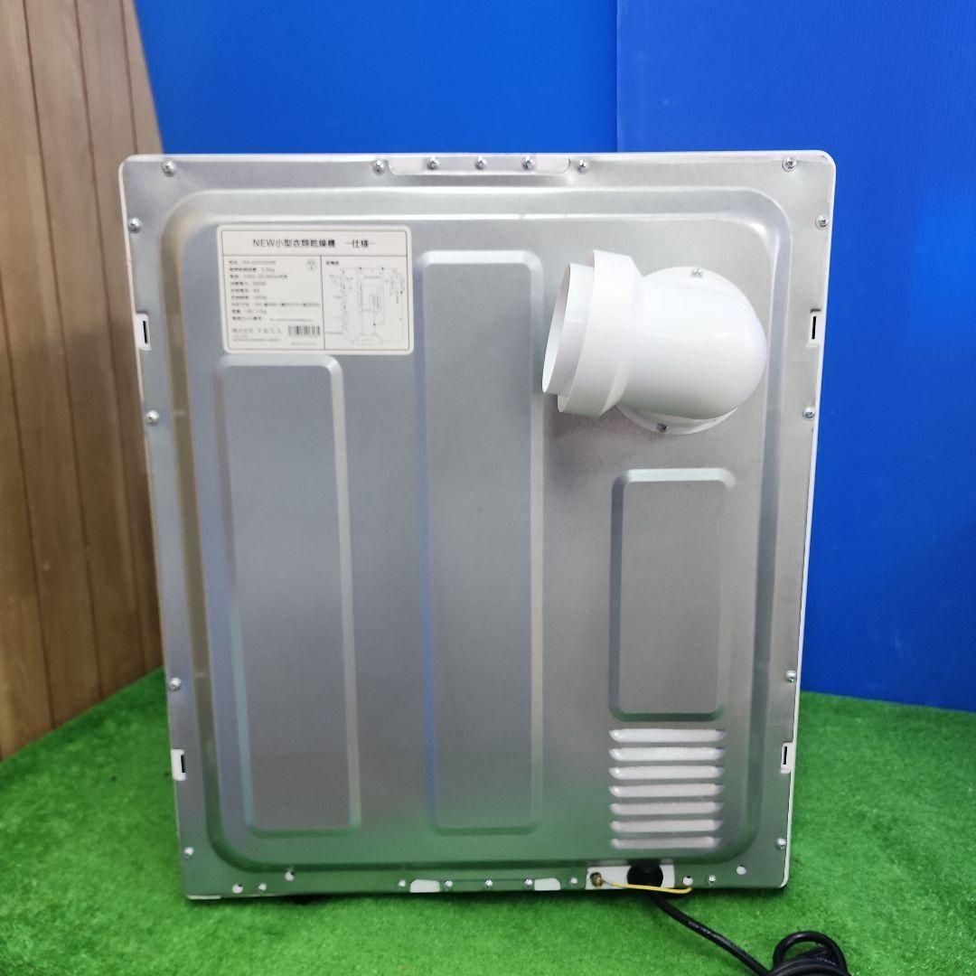 アルミス電気式衣類乾燥機