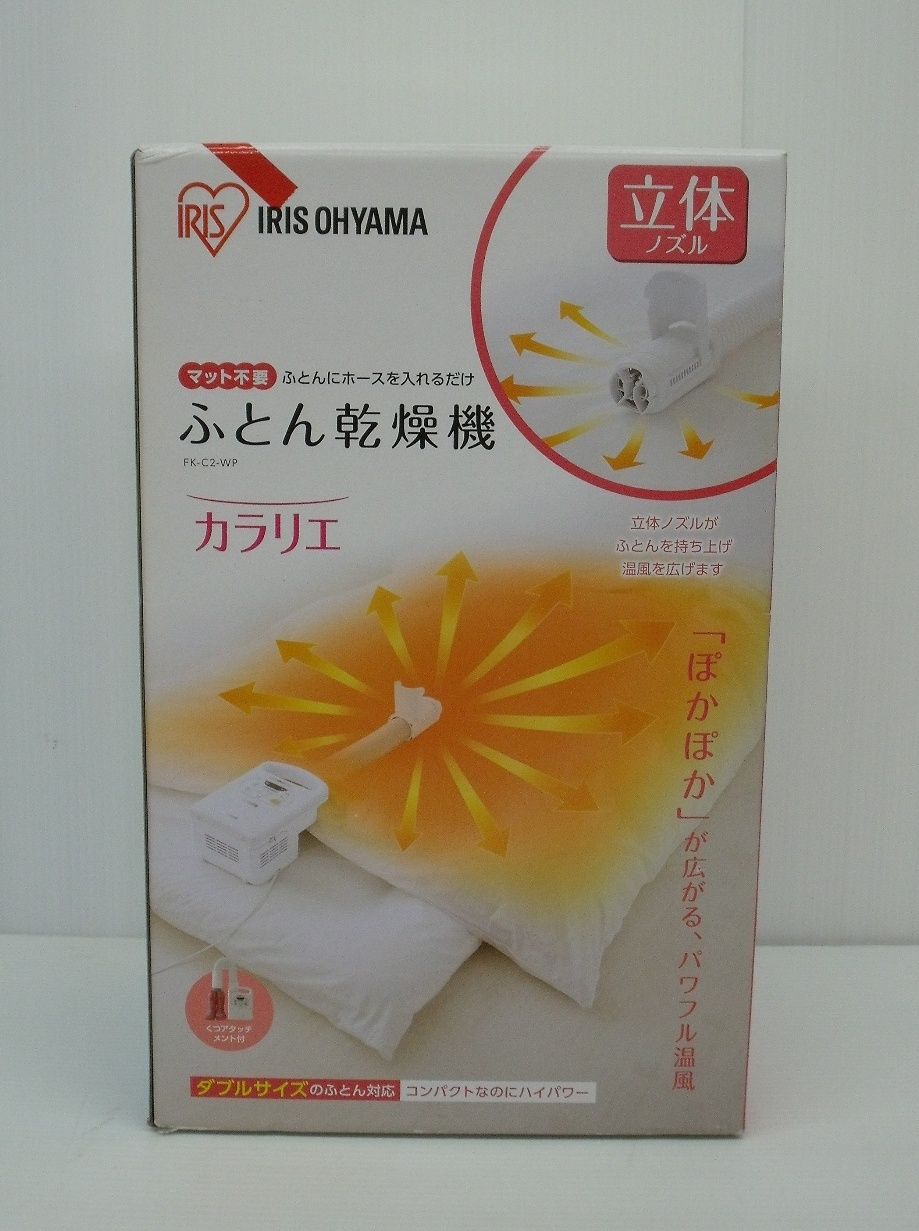 未使用！アイリスオーヤマ ふとん乾燥機 カラリエ FK-C2-WP囗T巛