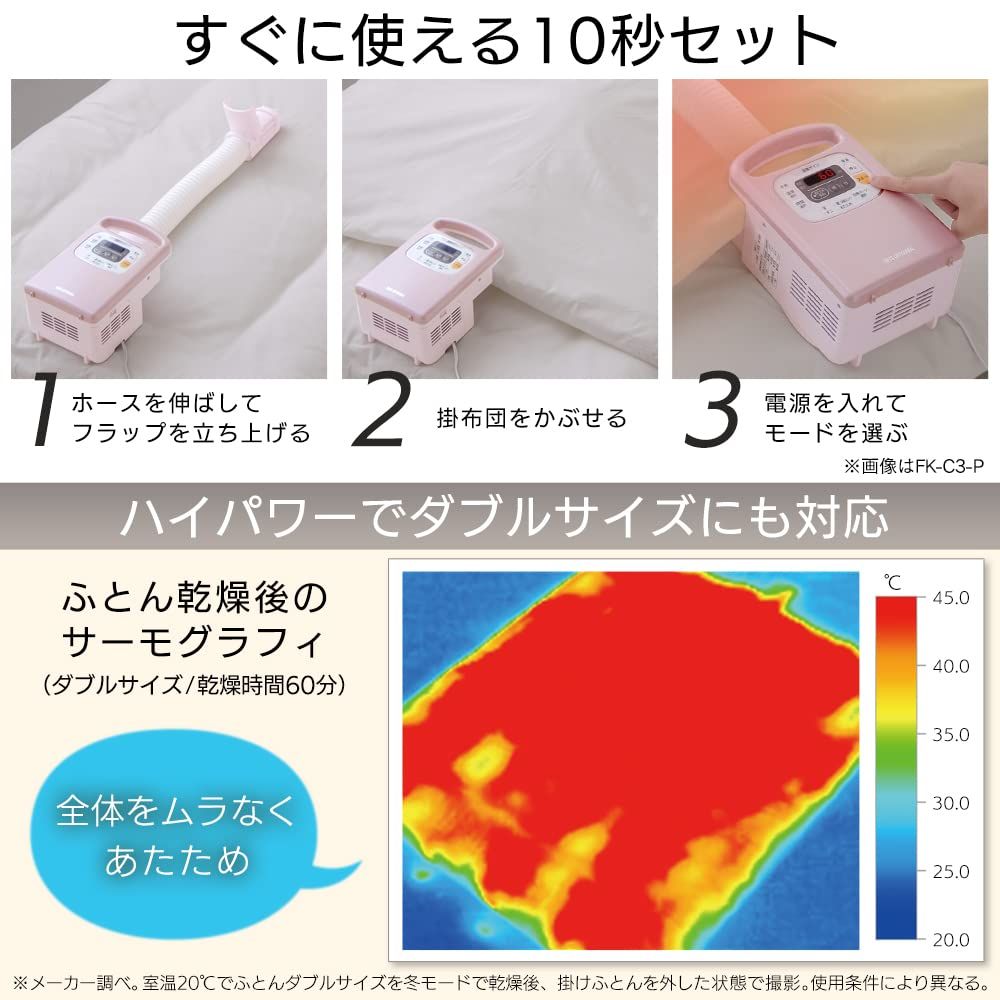 ふとん乾燥機