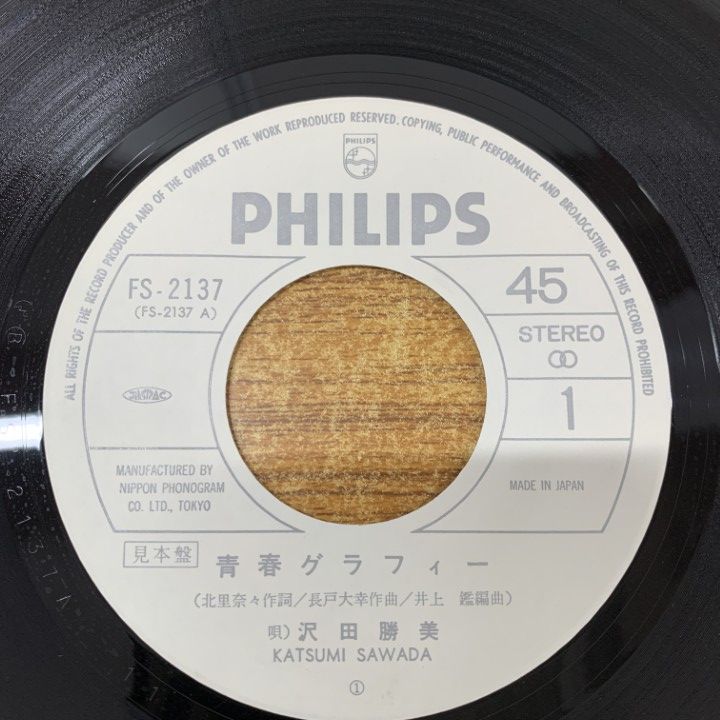 ○01)【同梱不可】【サイン入り・見本盤】沢田勝美/青春