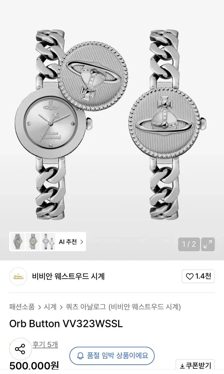 ヴィヴィアン ウエストウッド 時計 Orb Button VV323WSSL