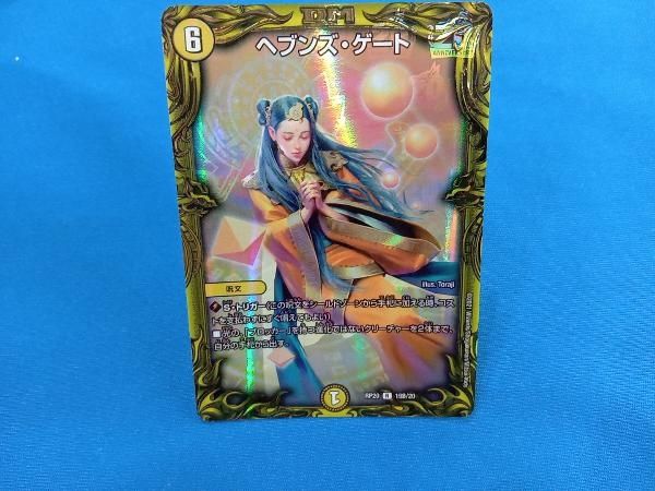 デュエルマスターズ　ヘブンズ・ゲート　シークレット デュエルマスターズ】シークレット)ヘブンズ・ゲート | トレカ