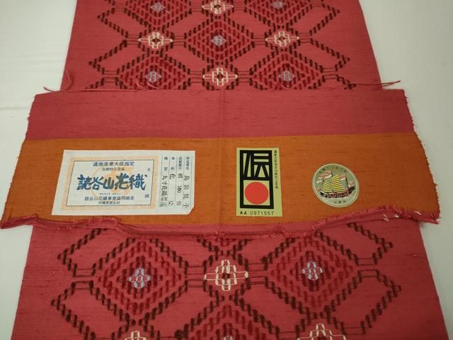 平和屋本店■極上　本場琉球　読谷山花織　紬地　九寸名古屋帯　島袋悦子作　証紙付き　逸品　未使用　DZAA3962kh5 平和屋本店□極上 本場琉球 読谷山花織 紬地 九寸名古屋帯 島袋悦子作