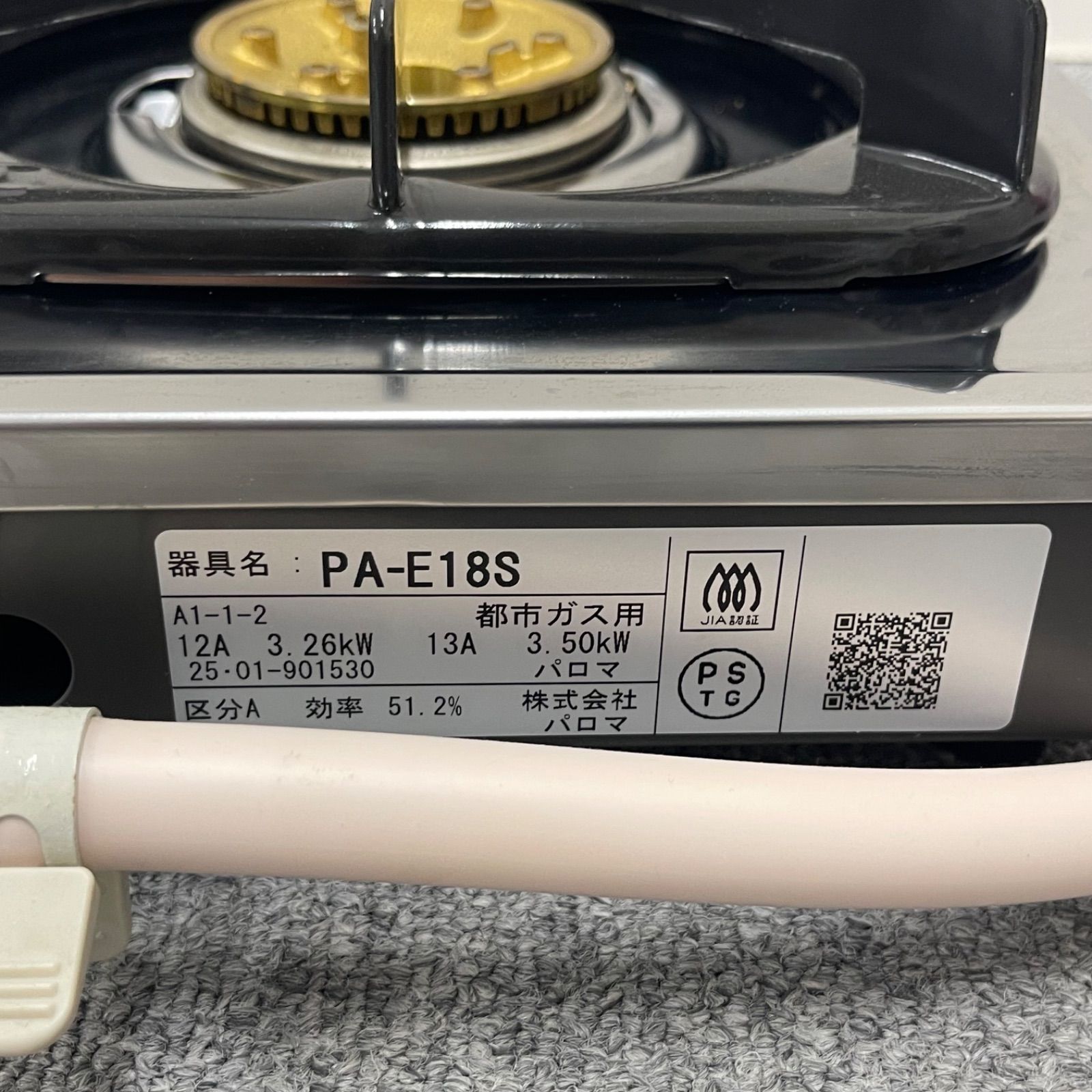 ガスコンロ NPA】2025年製 Paloma パロマ 都市ガス用 一口コンロ PA-E18S