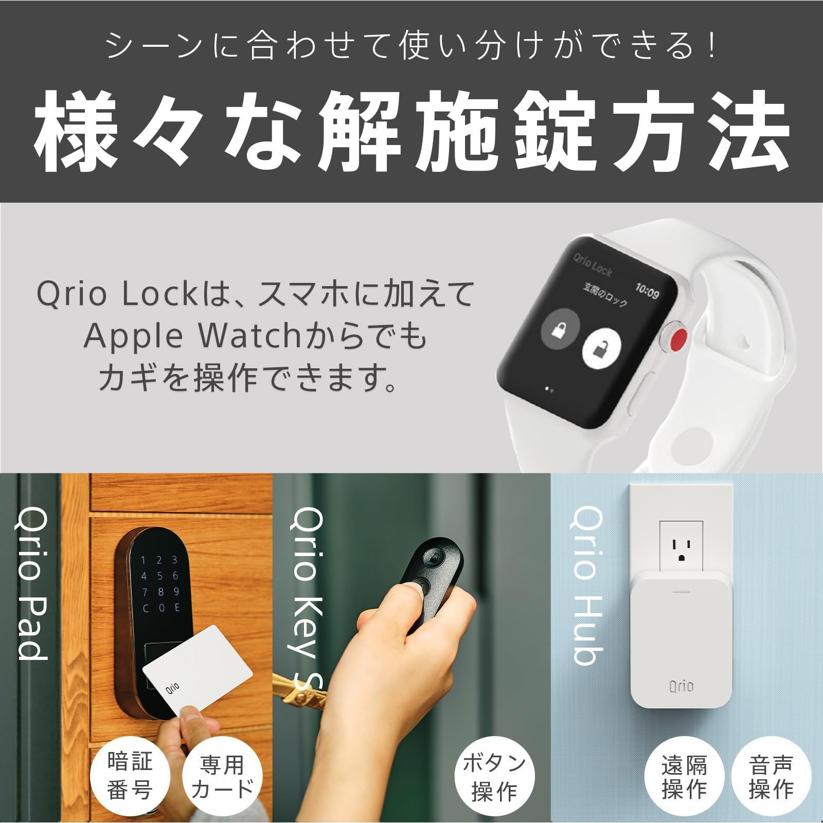 スマートロックセット】Orio Lock/Hub/Keyセット Qrio Lock Qrio key