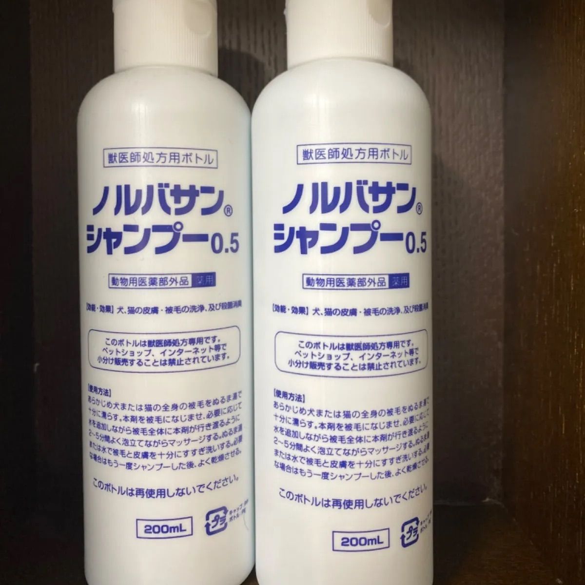 2本セット】ノルバサンシャンプー 200ml - メルカリ