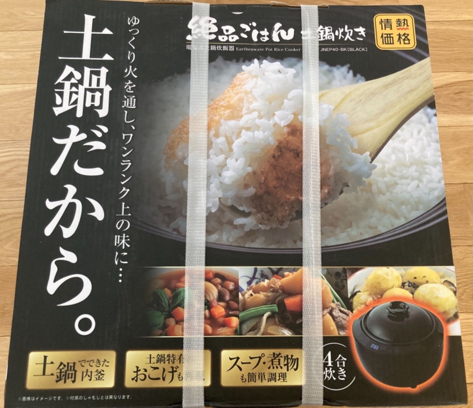 絶品ごはん 土鍋炊き 電気式土鍋炊 飯器 JNEP40-BK ブラック 4合 - メルカリ