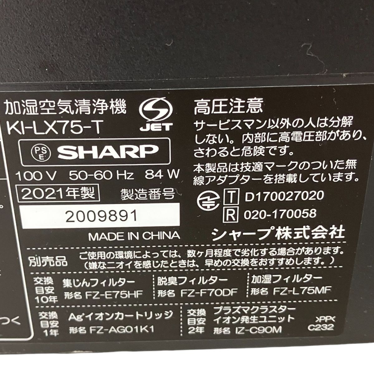 SHARP KI-LX75 加湿 空気清浄機 KI-LX75-W 2021年製 シャープ 家電 訳あり Y10492010