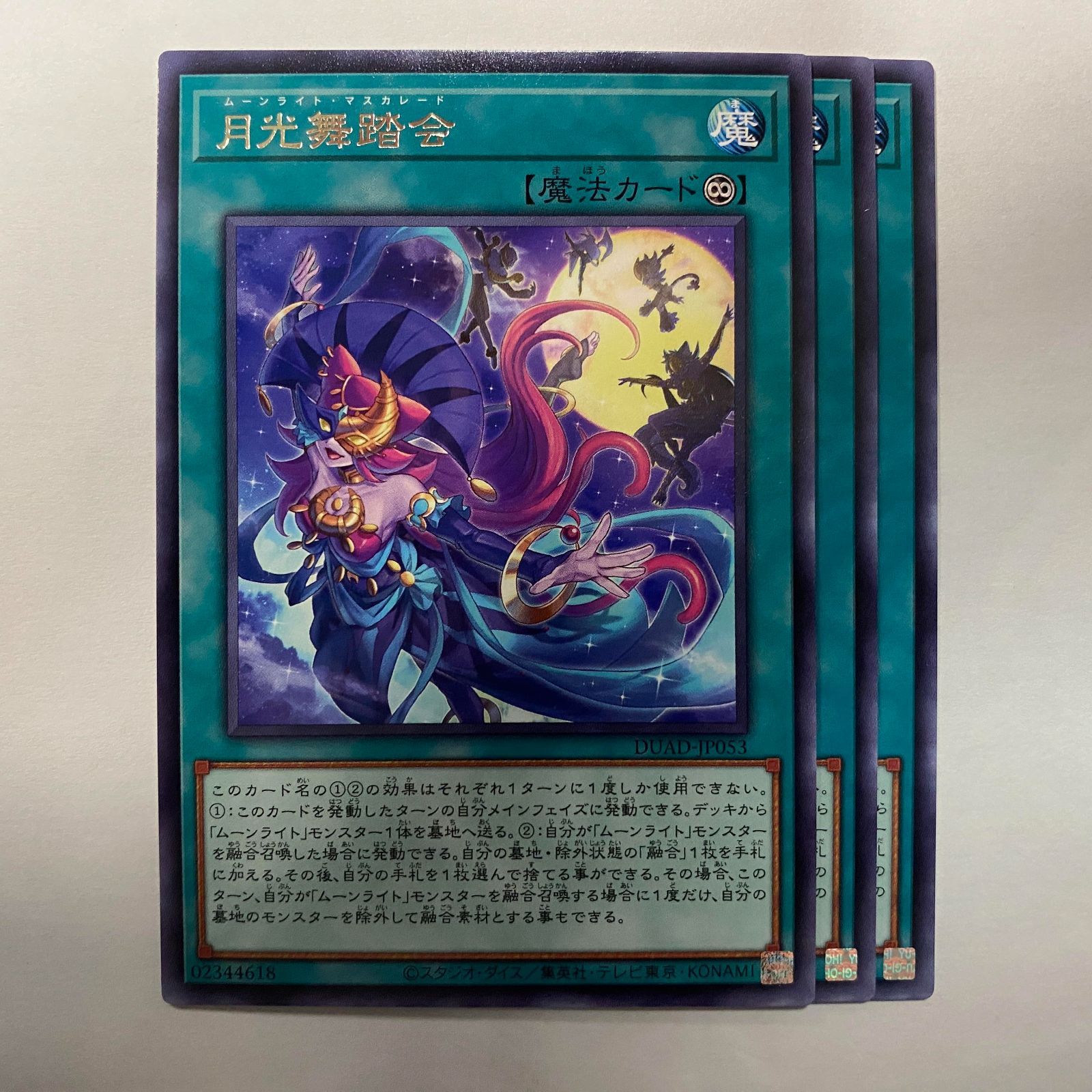 遊戯王 月光舞踏会 レア 3枚 - メルカリ