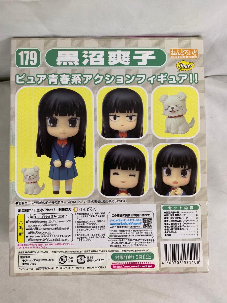 未開封】ねんどろいど 179 君に届け 黒沼爽子 - メルカリ