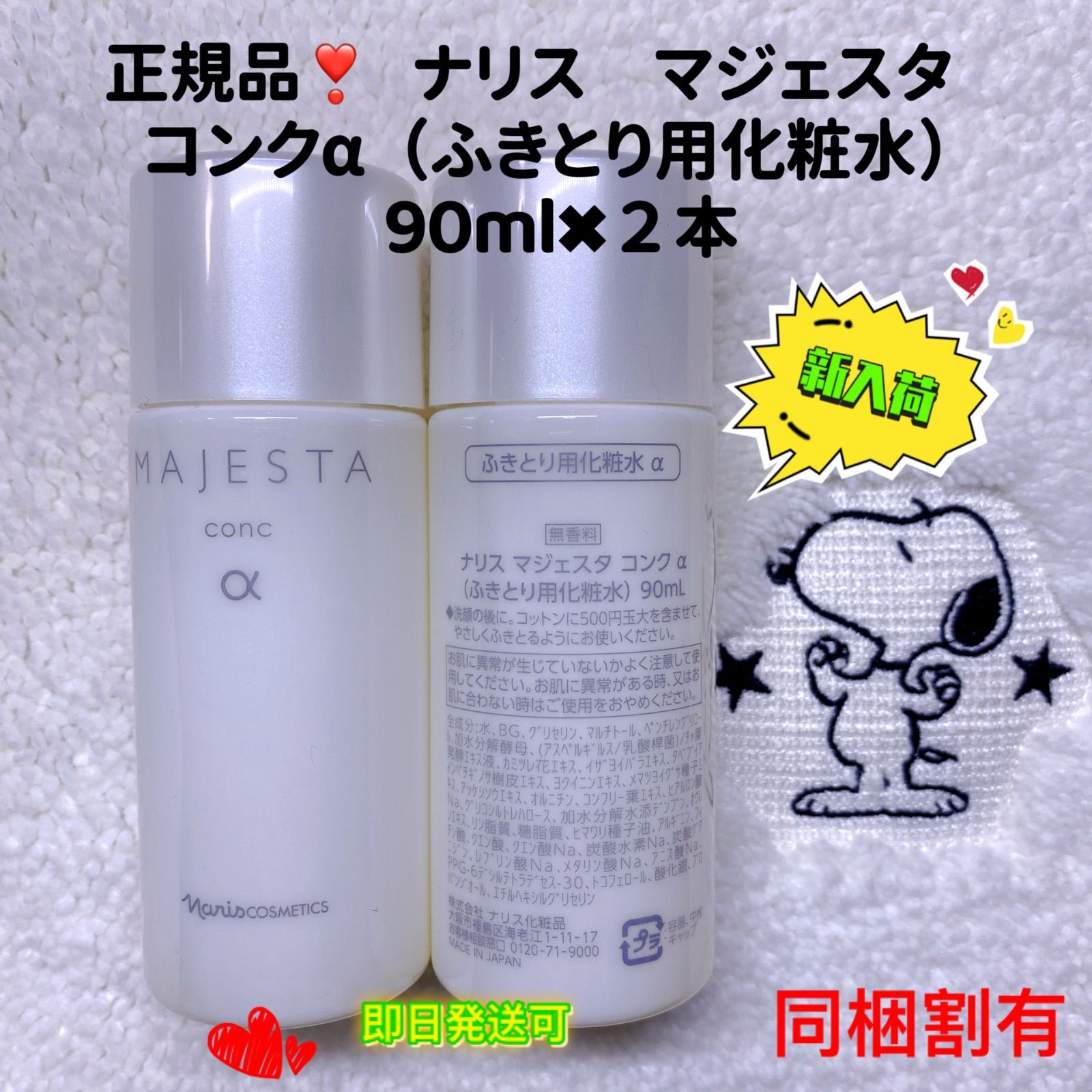 新入荷ふきとり用化粧水】ナリス マジェスタ コンクa 180ml ×2本-