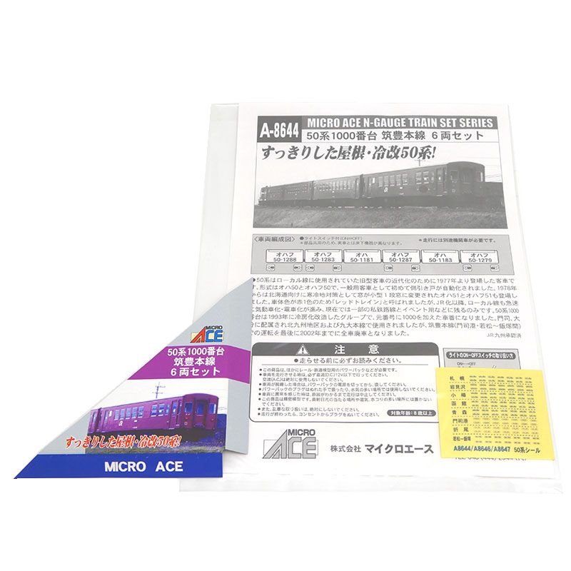 筑豊本線 6両セット