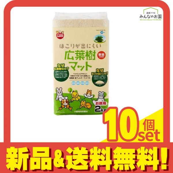 ミニマルランド ほこりが出にくい広葉樹マット 2kg 10個セット