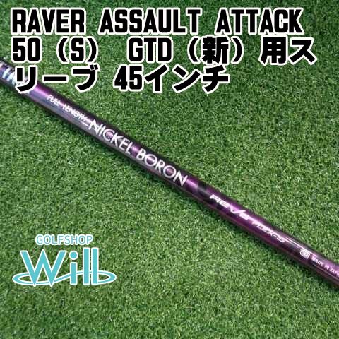 REVEゴルフ アーマードレディ フレックスS テーラーメイドスリーブ