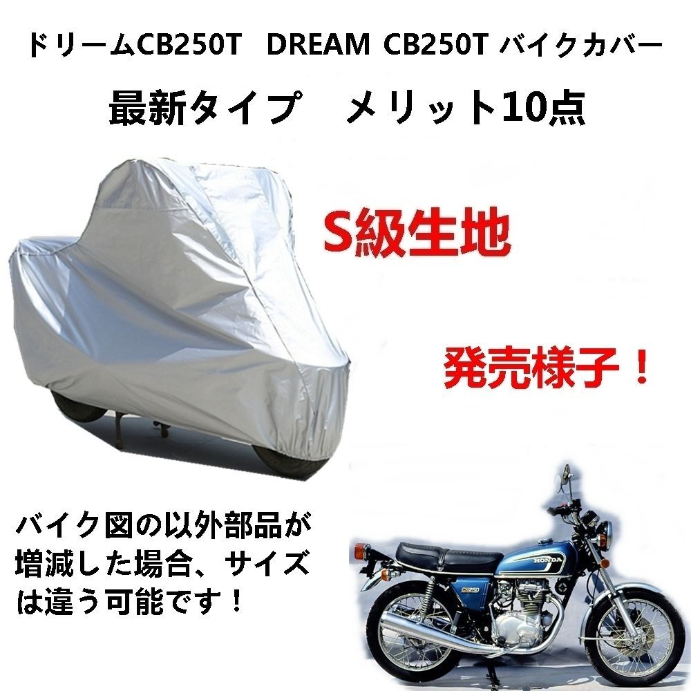 AUNAZZ バイクカバー Honda ホンダ ドリームCB250T DREAM CB250T専用バイクカバー バイクボディーカバー 車体カバー  UVカット 凍結防止カバー PEEVA素材 - メルカリ