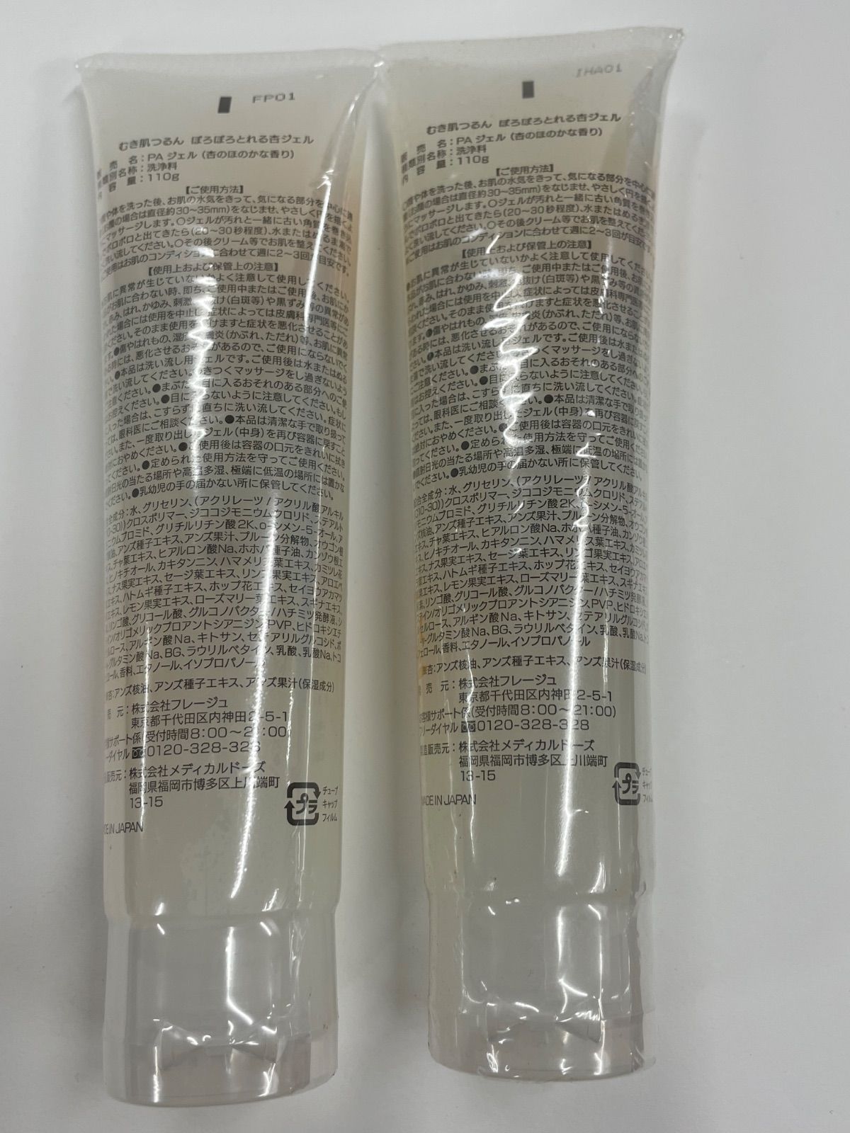 ぽろぽろとれる杏ジェル 潤透ヴェイル むき肌つるん ぽろぽろとれる杏ジェル(むきはだつるん ぽろぽろとれる