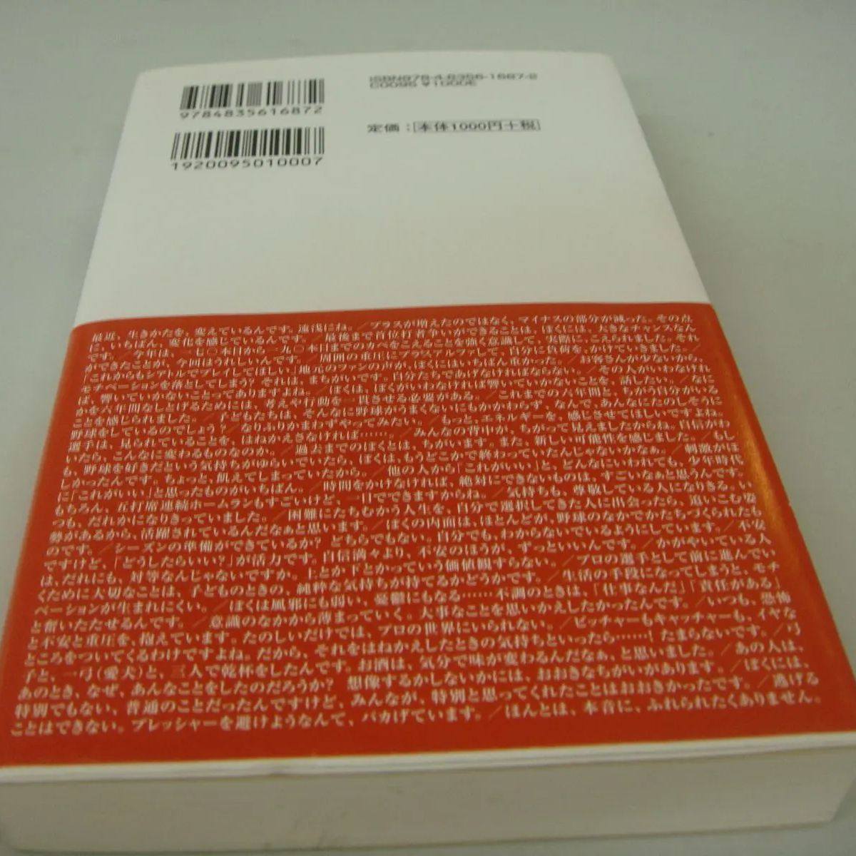 イチロー262のメッセージ - 文学・小説