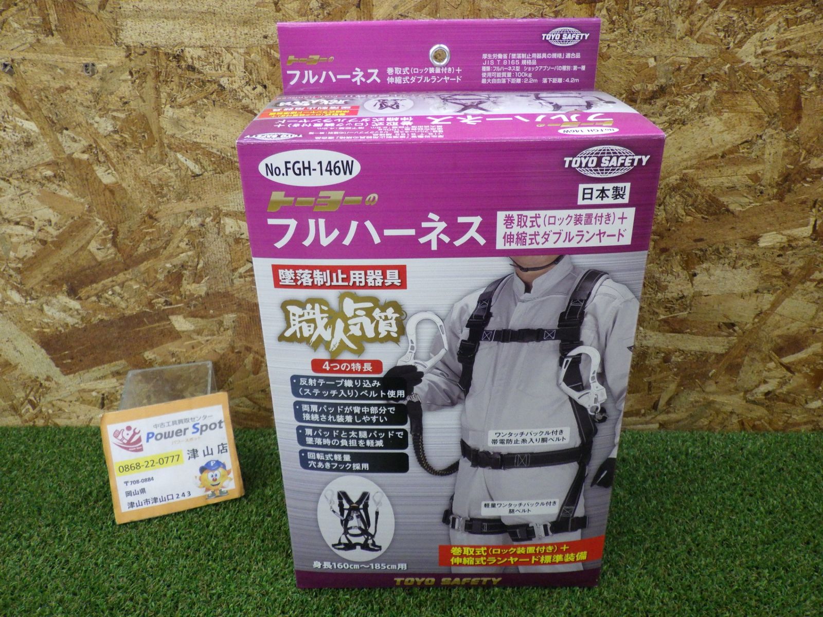 トーヨー TOYO フルハーネス型 ダブルランヤード No.FGH-146W 滑落制止用器具 箱に傷み 破れあり 安全帯 ♥ 保管品