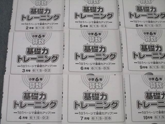 SAPIX サピックス 小学6年 算数 基礎力トレーニング 2〜1月号 61S-01〜12 計12回分セット 2023 ☆ 042M2D SAPIX サピックス 小学6年 算数 基礎力トレーニング 2～1月号
