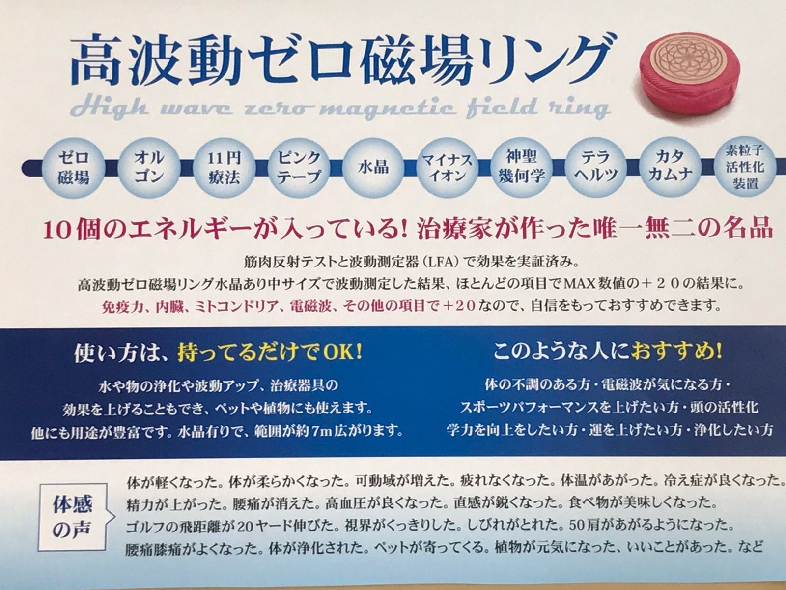 高波動ゼロ磁場リング　カタカムナシールバージョン 高波動ゼロ磁場リング 小サイズ - メルカリ