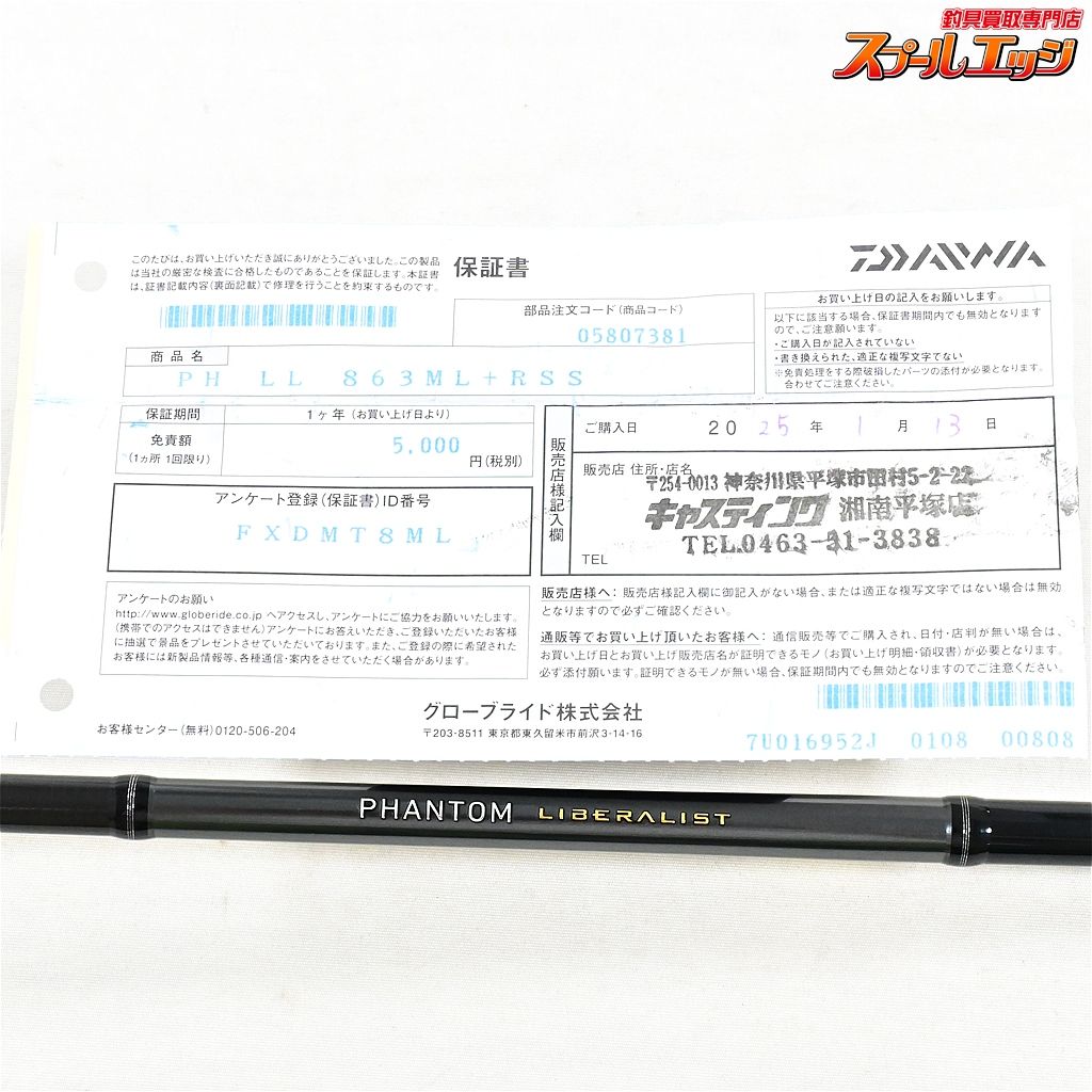 ダイワ バトラーリミテッド アパッチ BA-LTD 661MHFB-01 未使用