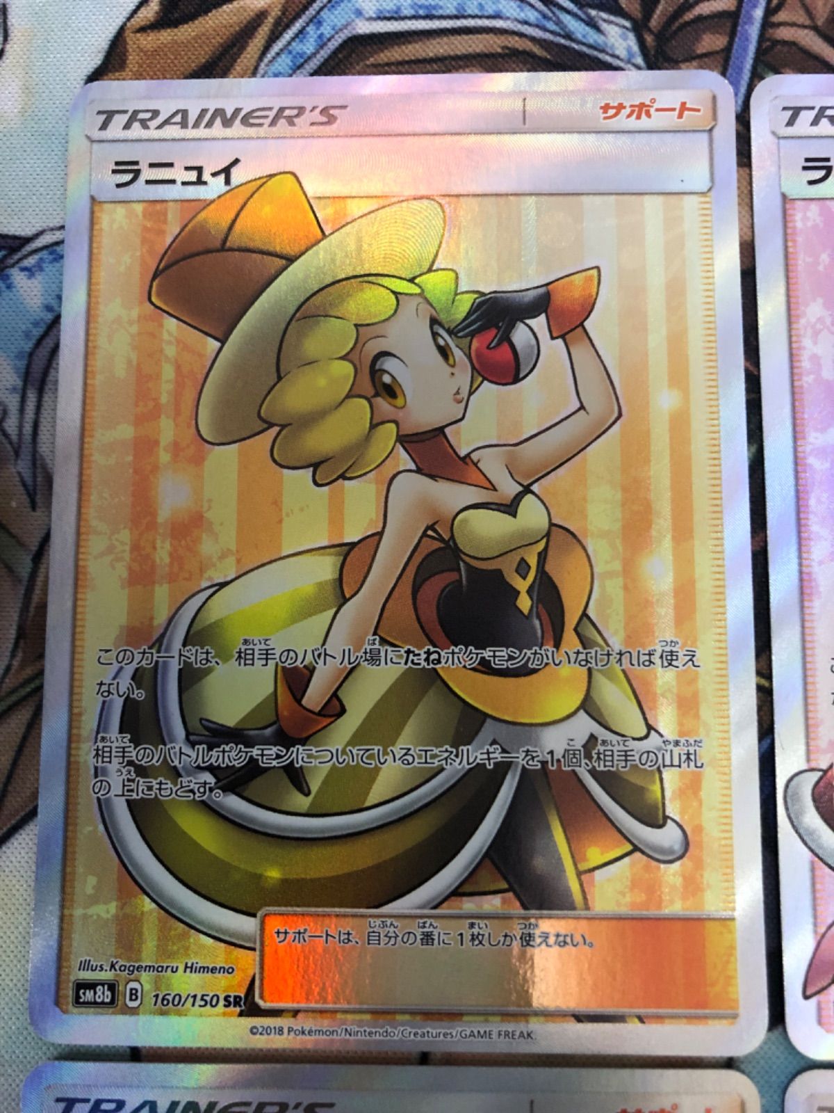 ポケカ ルミタン、ラジュルネ、ルスワール、ラニュイ SR4枚