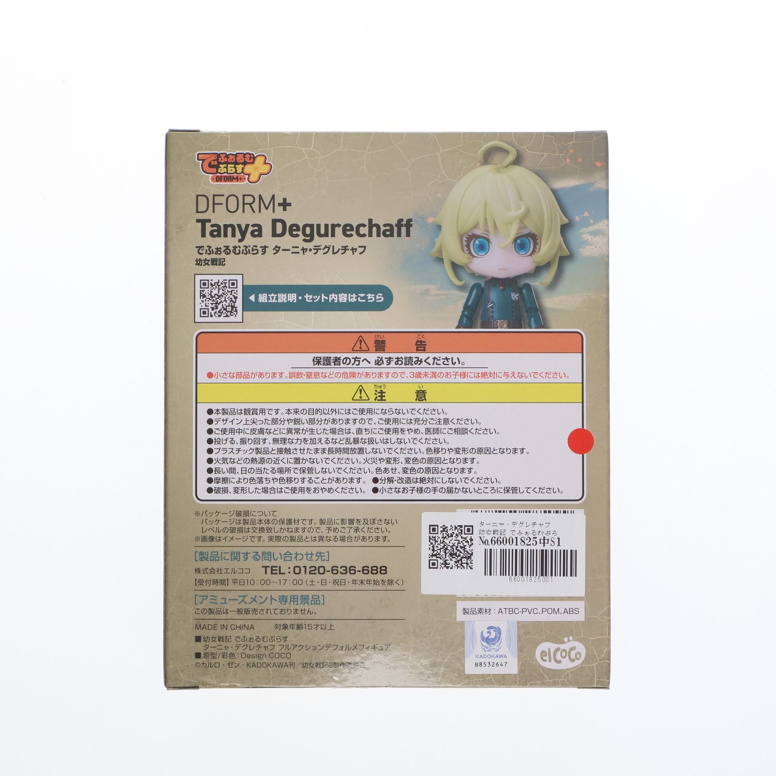 でふぉるむぷらす プライズフィギュア まとめ売り Re:ゼロから始める異世界生活』の新作可動フィギュアがプライズ