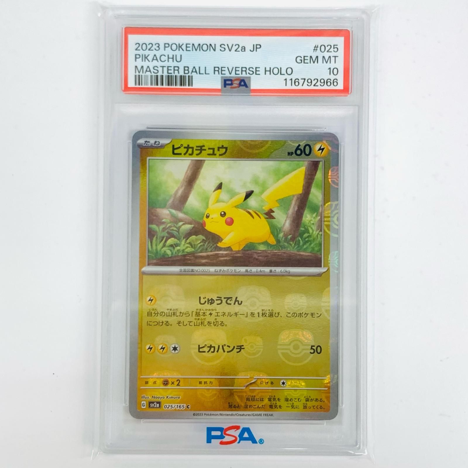 ピカチュウ ミラー マスターボール ポケカ 151 ピカチュウ マスター