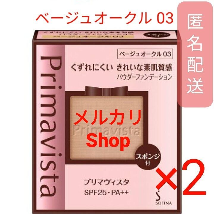 プリマヴィスタ きれいな素肌質感パウダーファンデーション オークル03