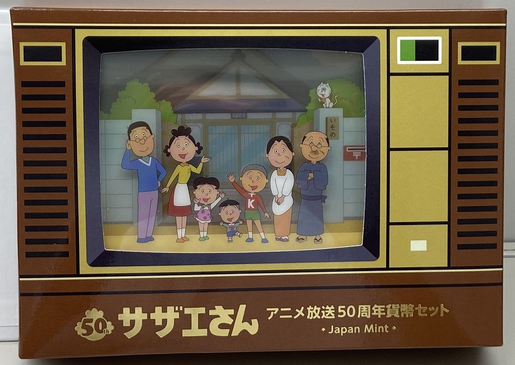 2019年(平成元年) サザエさんアニメ放送50周年 貨幣セット - メルカリ