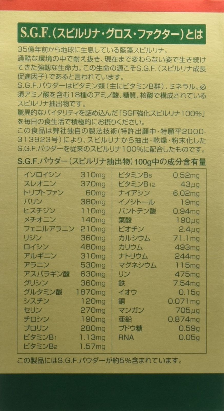 SGF強化スピルリナ 1500粒