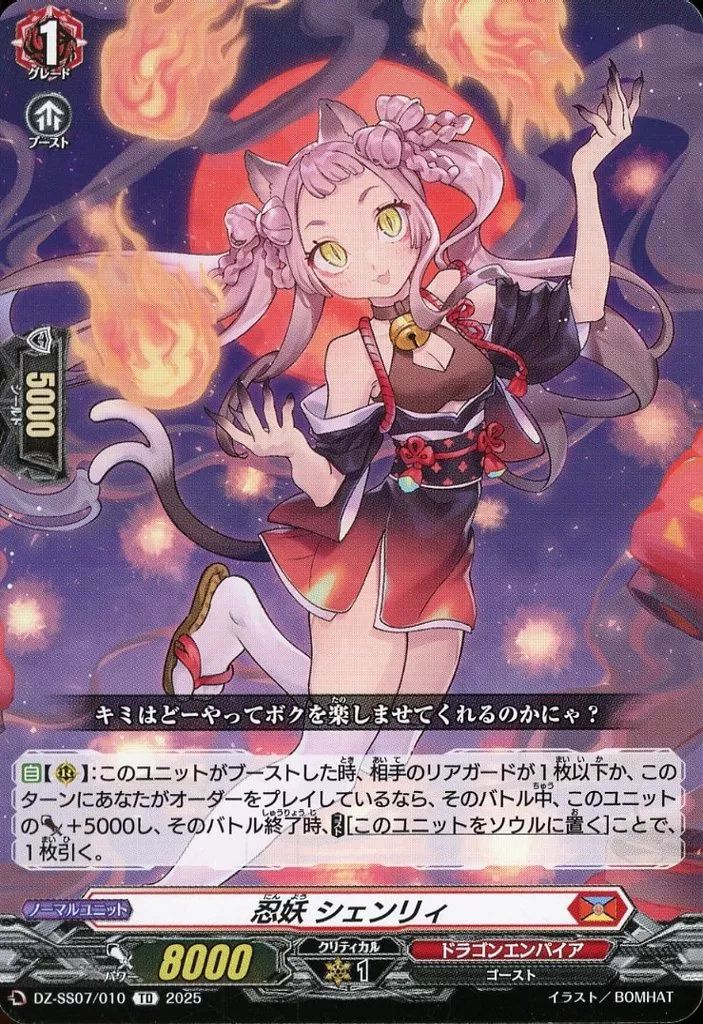 Cardfight!! Vanguard/☆Promotional Cards]忍妖 シェンリィ D