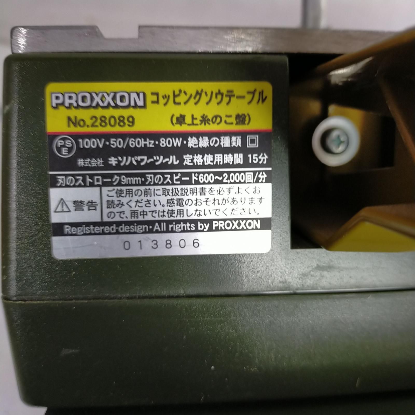 ○【中古品】プロクソン 渋かっ PROXXON ?27088 コッピングソウテーブルEX 卓上糸のこ