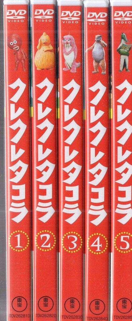 東宝 特撮DVD トウホウ クレクレタコラ コンプリート・コレクション 全  