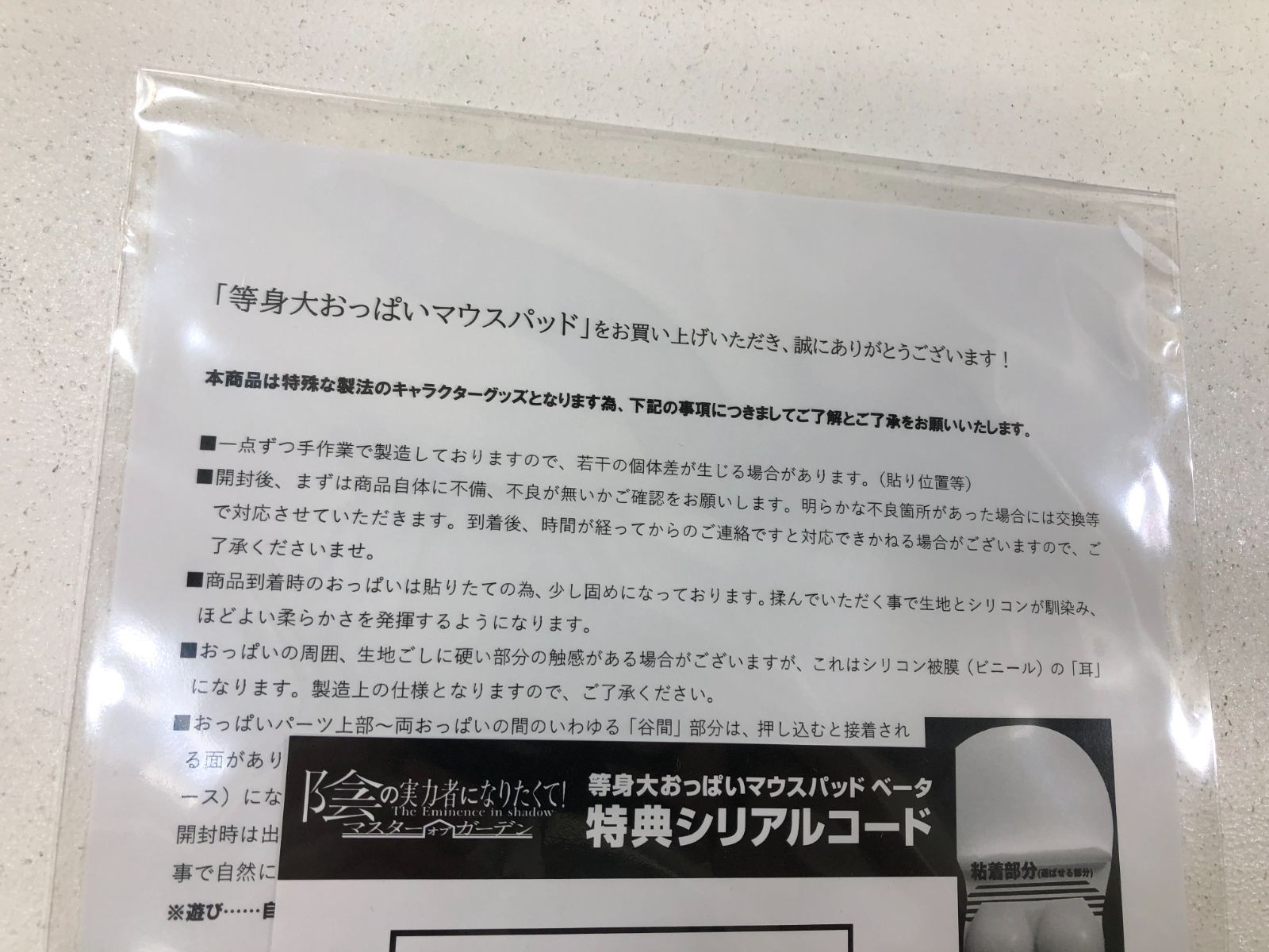 小牧店】内装未開封 等身大おっぱいマウスパッド ベータ【721-2088 